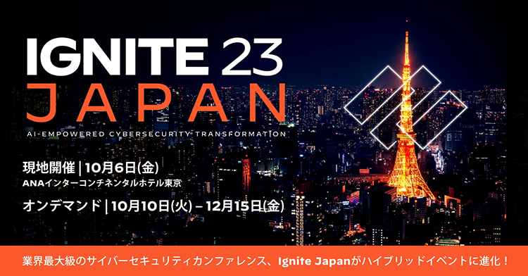 セミナー開催バナー:IGNITE 23 JAPAN
